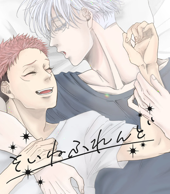 [Yamada emu Ko] Soine Furendo – Jujutsu Kaisen dj [JP] – Gay Manga thumbnail 001