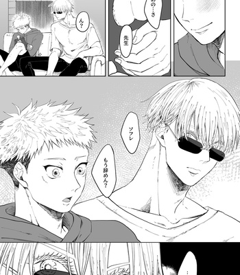 [Yamada emu Ko] Soine Furendo – Jujutsu Kaisen dj [JP] – Gay Manga sex 60