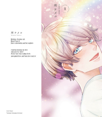 [TOKORO Kemeko] α Demo Ω Demo Nai Boku-tachi wa (update c.14) [Eng] – Gay Manga sex 3