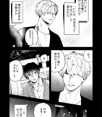 [Assa] Toro nama ~ horoyoi-sei nomi-kai ~ [JP] – Gay Manga sex 5