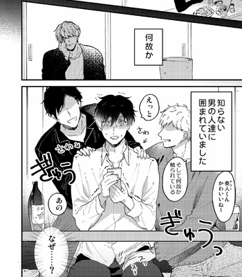 [Assa] Toro nama ~ horoyoi-sei nomi-kai ~ [JP] – Gay Manga sex 6