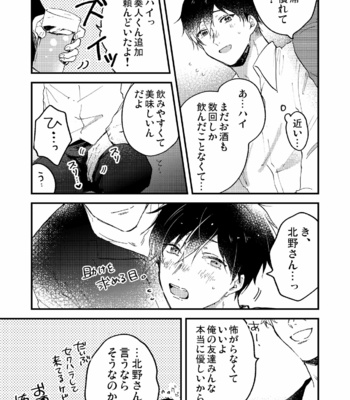 [Assa] Toro nama ~ horoyoi-sei nomi-kai ~ [JP] – Gay Manga sex 7