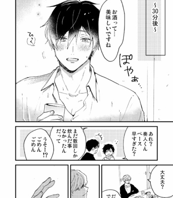 [Assa] Toro nama ~ horoyoi-sei nomi-kai ~ [JP] – Gay Manga sex 8