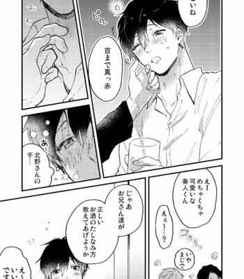 [Assa] Toro nama ~ horoyoi-sei nomi-kai ~ [JP] – Gay Manga sex 9