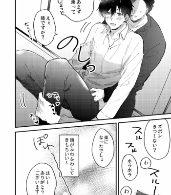 [Assa] Toro nama ~ horoyoi-sei nomi-kai ~ [JP] – Gay Manga sex 10