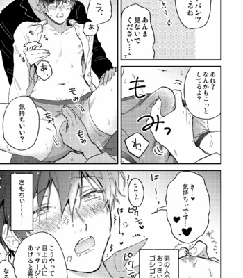 [Assa] Toro nama ~ horoyoi-sei nomi-kai ~ [JP] – Gay Manga sex 11