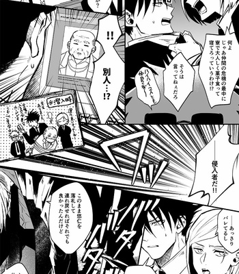 [Chashiro] You Don’t Know The Truth – Jujutsu Kaisen dj [JP] – Gay Manga sex 7