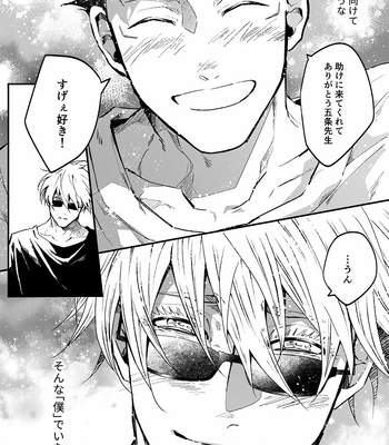 [Chashiro] You Don’t Know The Truth – Jujutsu Kaisen dj [JP] – Gay Manga sex 42