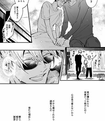 [Chashiro] You Don’t Know The Truth – Jujutsu Kaisen dj [JP] – Gay Manga sex 43
