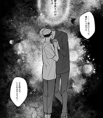 [Chashiro] You Don’t Know The Truth – Jujutsu Kaisen dj [JP] – Gay Manga sex 52