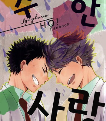 Gay Manga - minikui koi – haikyuu!! dj [Kr] – Gay Manga