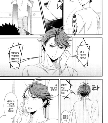 minikui koi – haikyuu!! dj [Kr] – Gay Manga sex 13