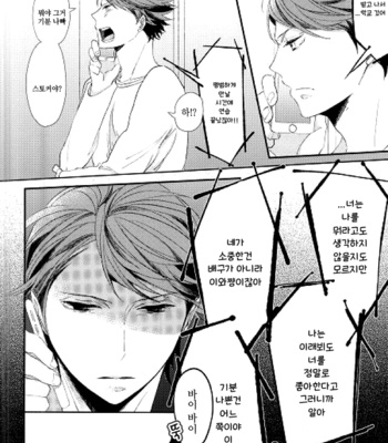 minikui koi – haikyuu!! dj [Kr] – Gay Manga sex 14