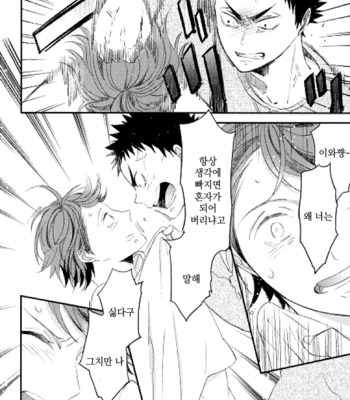 minikui koi – haikyuu!! dj [Kr] – Gay Manga sex 18