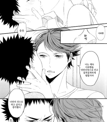 minikui koi – haikyuu!! dj [Kr] – Gay Manga sex 21