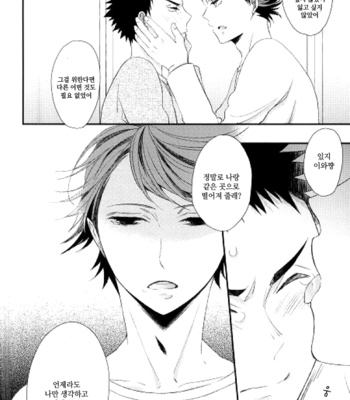 minikui koi – haikyuu!! dj [Kr] – Gay Manga sex 22