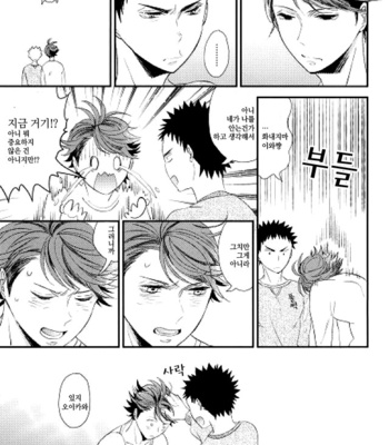 minikui koi – haikyuu!! dj [Kr] – Gay Manga sex 23