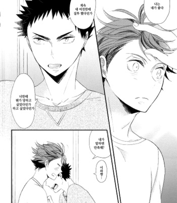 minikui koi – haikyuu!! dj [Kr] – Gay Manga sex 24