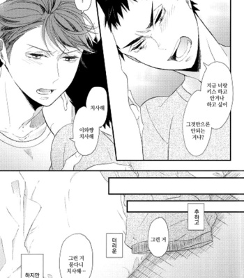 minikui koi – haikyuu!! dj [Kr] – Gay Manga sex 25