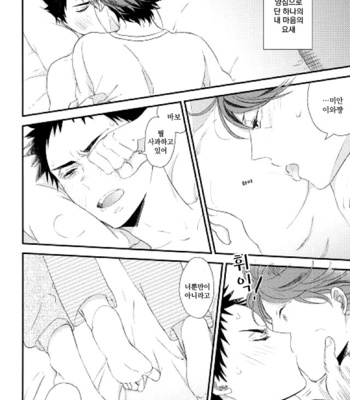 minikui koi – haikyuu!! dj [Kr] – Gay Manga sex 26