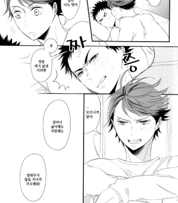 minikui koi – haikyuu!! dj [Kr] – Gay Manga sex 27