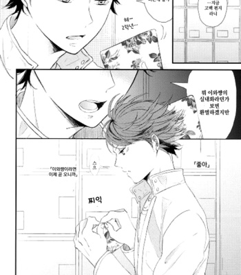 minikui koi – haikyuu!! dj [Kr] – Gay Manga sex 4