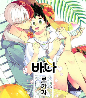 Gay Manga - [IPPU] Lets Go to the Beach – Boku no Hero Academia dj [Kr] – Gay Manga