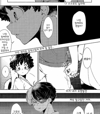 [IPPU] Lets Go to the Beach – Boku no Hero Academia dj [Kr] – Gay Manga sex 15