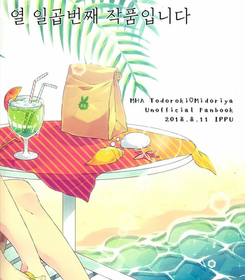 [IPPU] Lets Go to the Beach – Boku no Hero Academia dj [Kr] – Gay Manga sex 19