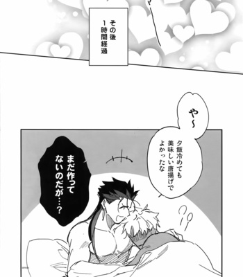 [Yoke (emya)] Samete mo Oishii – Fate/ Grand Order dj [JP] – Gay Manga sex 10