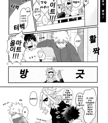 [YONAYONA-GROW (NAE)] OJAMA SHIMASU KONNICHIWA – Boku no Hero Academia dj [Kr] – Gay Manga sex 3