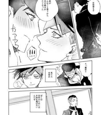 [Oikawa + Jinen] Fukushū daiarī – Jojo’s Bizzare Adventure dj [JP] – Gay Manga sex 12