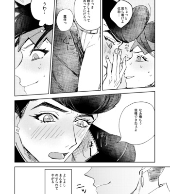 [Oikawa + Jinen] Fukushū daiarī – Jojo’s Bizzare Adventure dj [JP] – Gay Manga sex 14