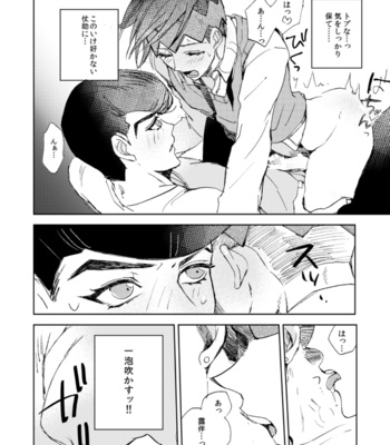 [Oikawa + Jinen] Fukushū daiarī – Jojo’s Bizzare Adventure dj [JP] – Gay Manga sex 18