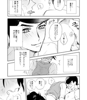 [Oikawa + Jinen] Fukushū daiarī – Jojo’s Bizzare Adventure dj [JP] – Gay Manga sex 21