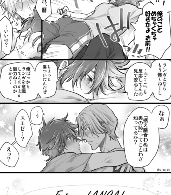 [u_so_di] SK8 Log 2 – SK8 The Infinity dj [JP] – Gay Manga sex 11