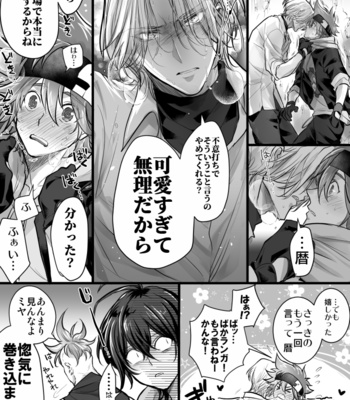 [u_so_di] SK8 Log 2 – SK8 The Infinity dj [JP] – Gay Manga sex 15