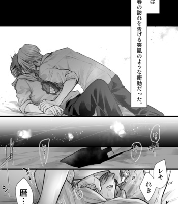 [u_so_di] SK8 Log 2 – SK8 The Infinity dj [JP] – Gay Manga sex 16