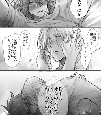 [u_so_di] SK8 Log 2 – SK8 The Infinity dj [JP] – Gay Manga sex 18