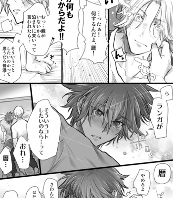 [u_so_di] SK8 Log 2 – SK8 The Infinity dj [JP] – Gay Manga sex 8