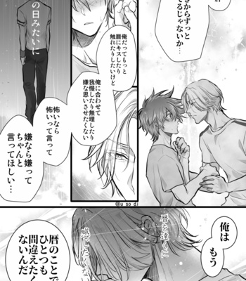 [u_so_di] SK8 Log 2 – SK8 The Infinity dj [JP] – Gay Manga sex 9