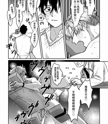 [Notte] Sports danshi no junan charakei basketball danshi reokun no e-chi na igaku jikken [Chinese] – Gay Manga sex 24