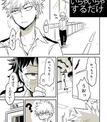 [Ume] Katsu deku ga i chaicha suru dake – Boku no Hero Academia dj [JP] – Gay Manga thumbnail 001