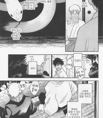 [Yougen 8 Aburanagi (Rukani)] GREAT ESCAPE – Jujutsu Kaisen dj [Kr] – Gay Manga sex 8