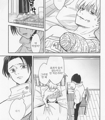 [Yougen 8 Aburanagi (Rukani)] GREAT ESCAPE – Jujutsu Kaisen dj [Kr] – Gay Manga sex 12