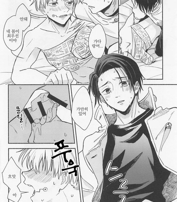 [Yougen 8 Aburanagi (Rukani)] GREAT ESCAPE – Jujutsu Kaisen dj [Kr] – Gay Manga sex 17