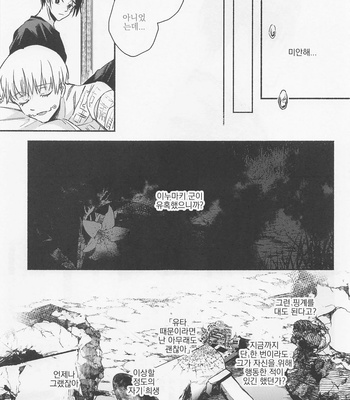 [Yougen 8 Aburanagi (Rukani)] GREAT ESCAPE – Jujutsu Kaisen dj [Kr] – Gay Manga sex 20