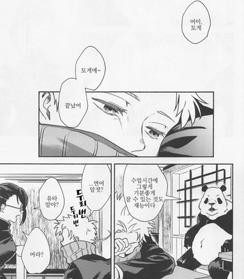[Yougen 8 Aburanagi (Rukani)] GREAT ESCAPE – Jujutsu Kaisen dj [Kr] – Gay Manga sex 23