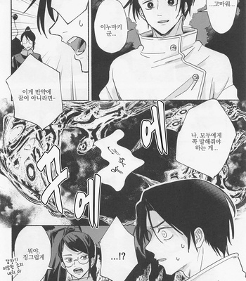 [Yougen 8 Aburanagi (Rukani)] GREAT ESCAPE – Jujutsu Kaisen dj [Kr] – Gay Manga sex 28