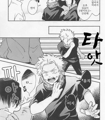 [Yougen 8 Aburanagi (Rukani)] GREAT ESCAPE – Jujutsu Kaisen dj [Kr] – Gay Manga sex 29